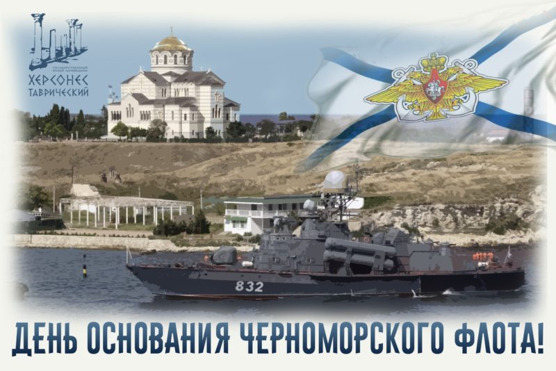 13 мая – День Черноморского флота