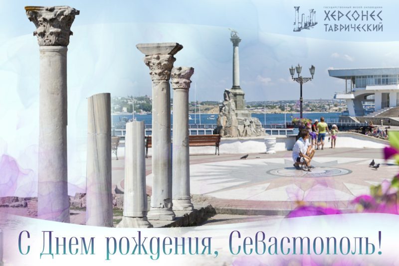 День города Севастополя