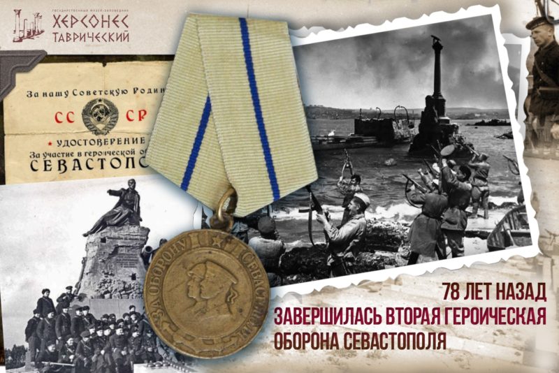 День памяти и скорби: 78-летие окончания Героической обороны Севастополя 1941–1942 гг.