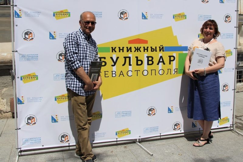 Литературный интерактивный фестиваль «Книжный бульвар Севастополя-2020»