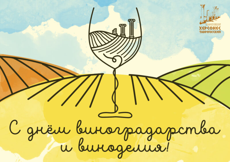 26 августа — День виноградарства и виноделия в Крыму