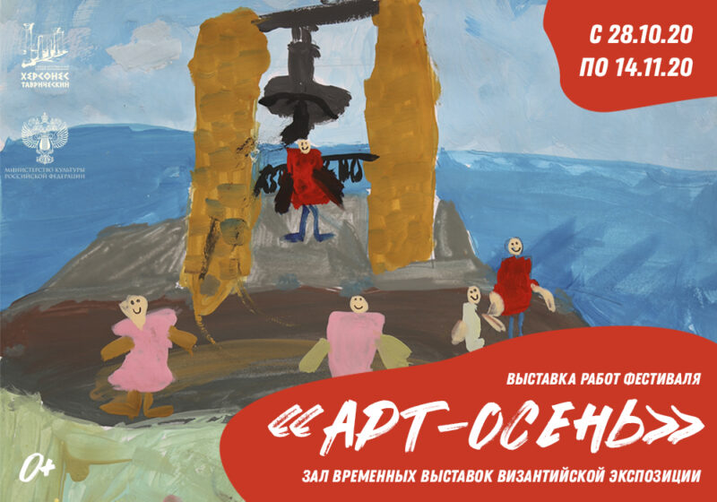 Открытие выставки детских творческих работ «Арт-осень»