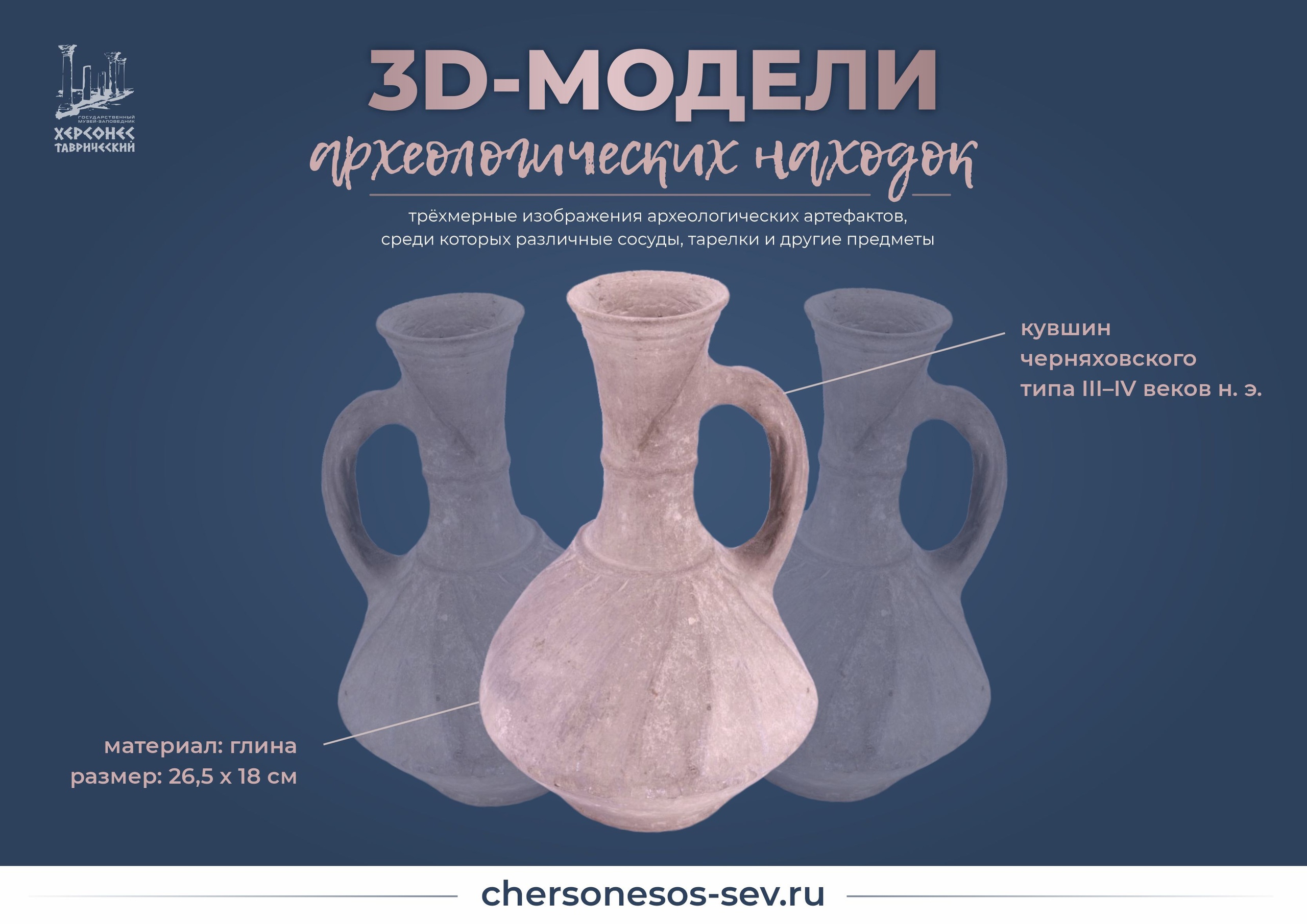 Онлайн-проект «3D-музей»: буролаковый кувшинчик