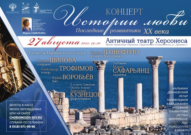 Приглашаем на гастроли Международного музыкального фонда «Дворцы Санкт-Петербурга»